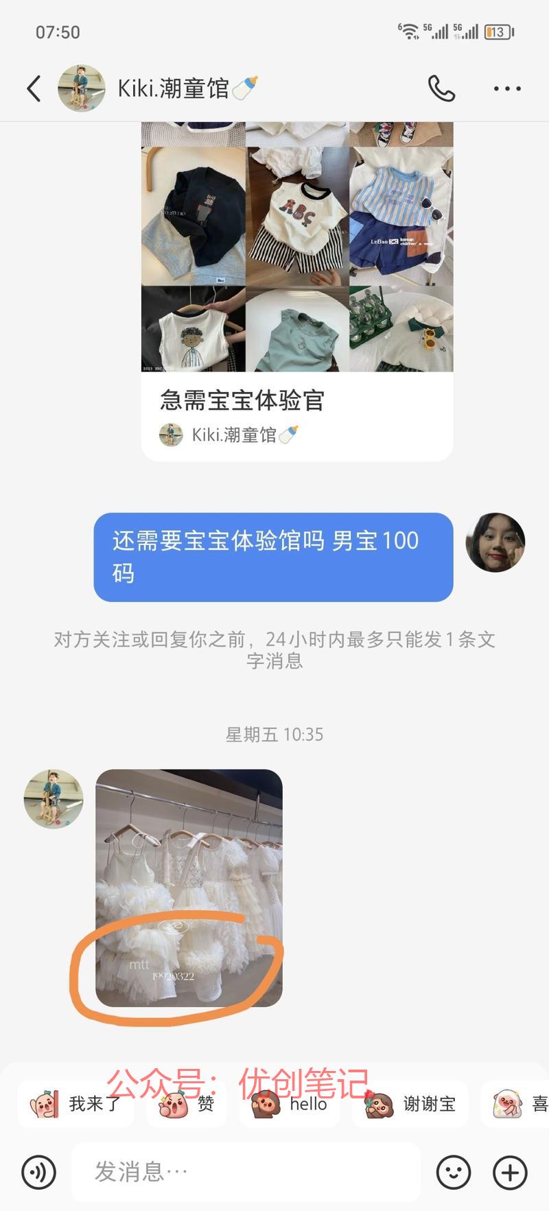 小红书童装引流私域通过招…#情报-搞钱线报📢论坛-网创交流-优创圈